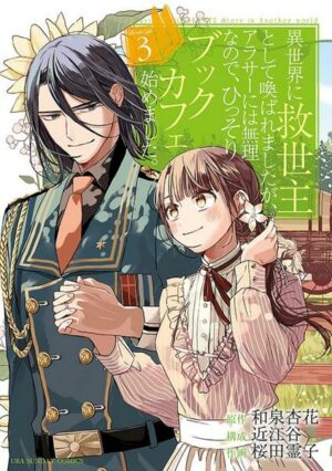 The Savior's Book Café Story in Another World (Manga) Vol. 3