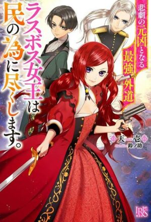 The Most Heretical Last Boss Queen: From Villainess to Savior (Light Novel) Vol. 1