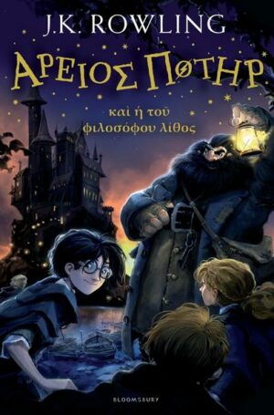 Harry Potter and the Philosopher's Stone (Ancient Greek)