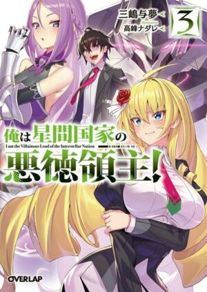 I'm the Evil Lord of an Intergalactic Empire! (Light Novel) Vol. 3