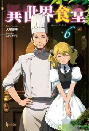 Restaurant to Another World (Light Novel) Vol. 6